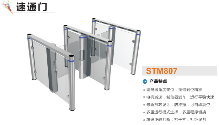 喀什速通门STM807